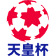天皇杯资料库